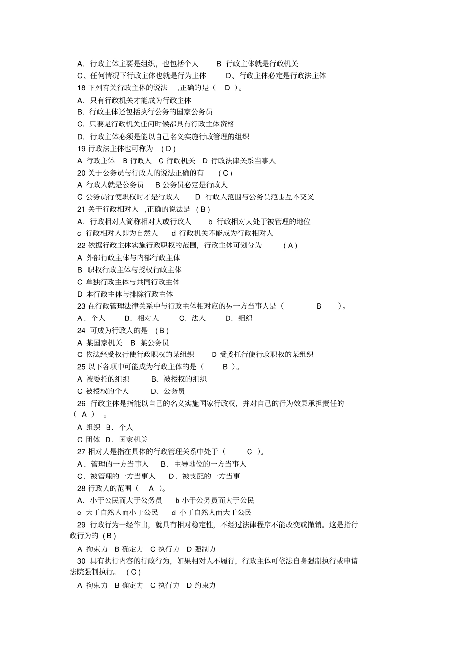 行政法学试题及答案讲解_第2页