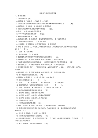 行政法学试题及答案讲解