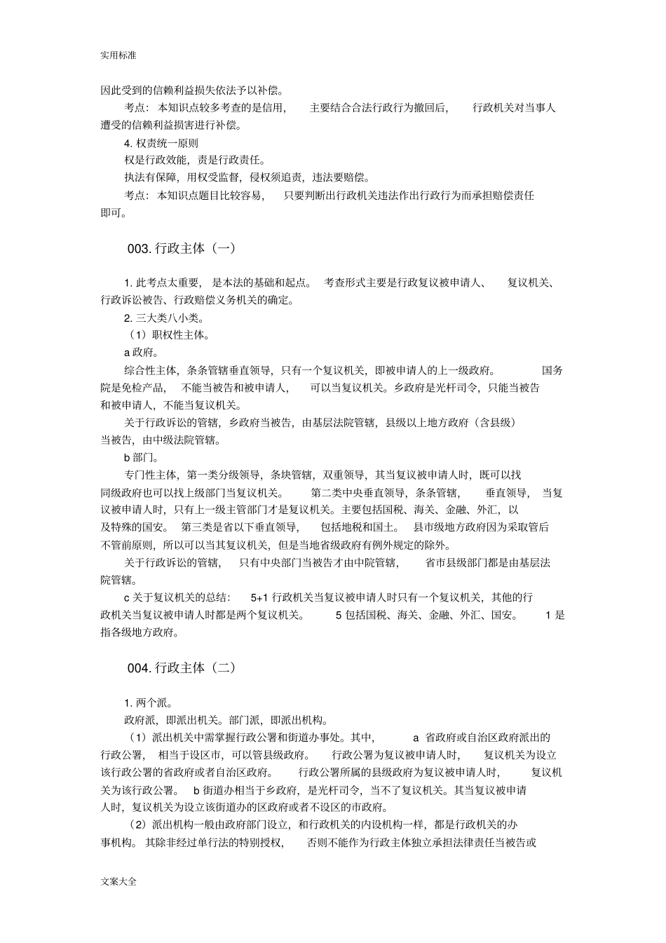 行政法知识点的总结_第2页