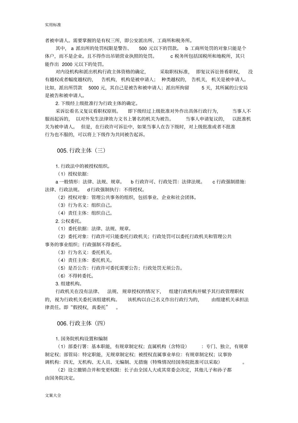 行政法知识点的总结_第3页