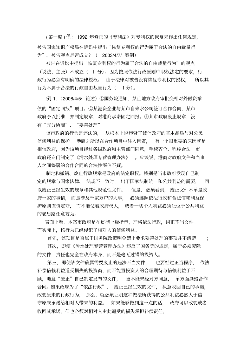行政法练习题及答案_第1页