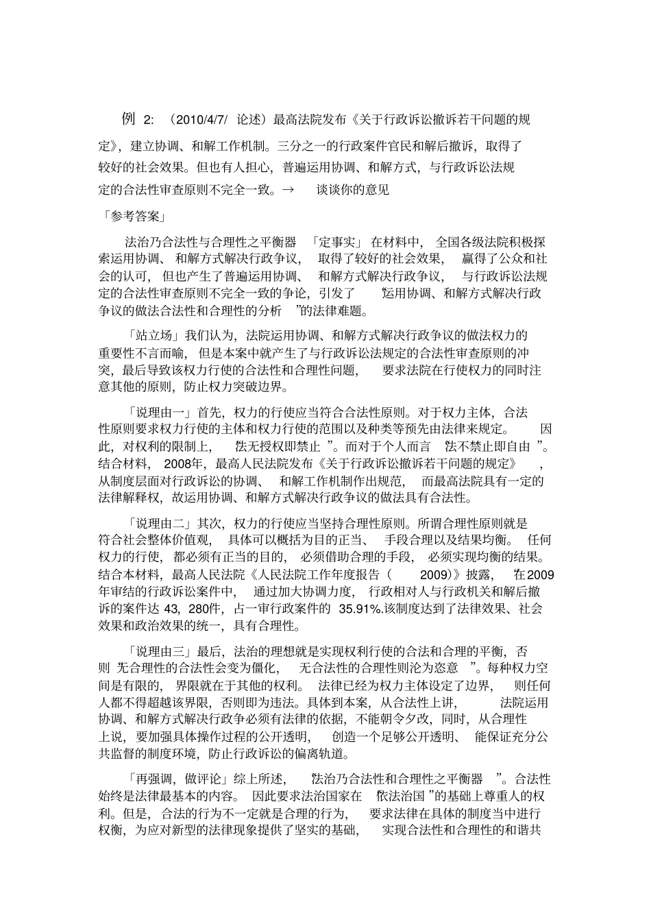 行政法练习题及答案_第2页