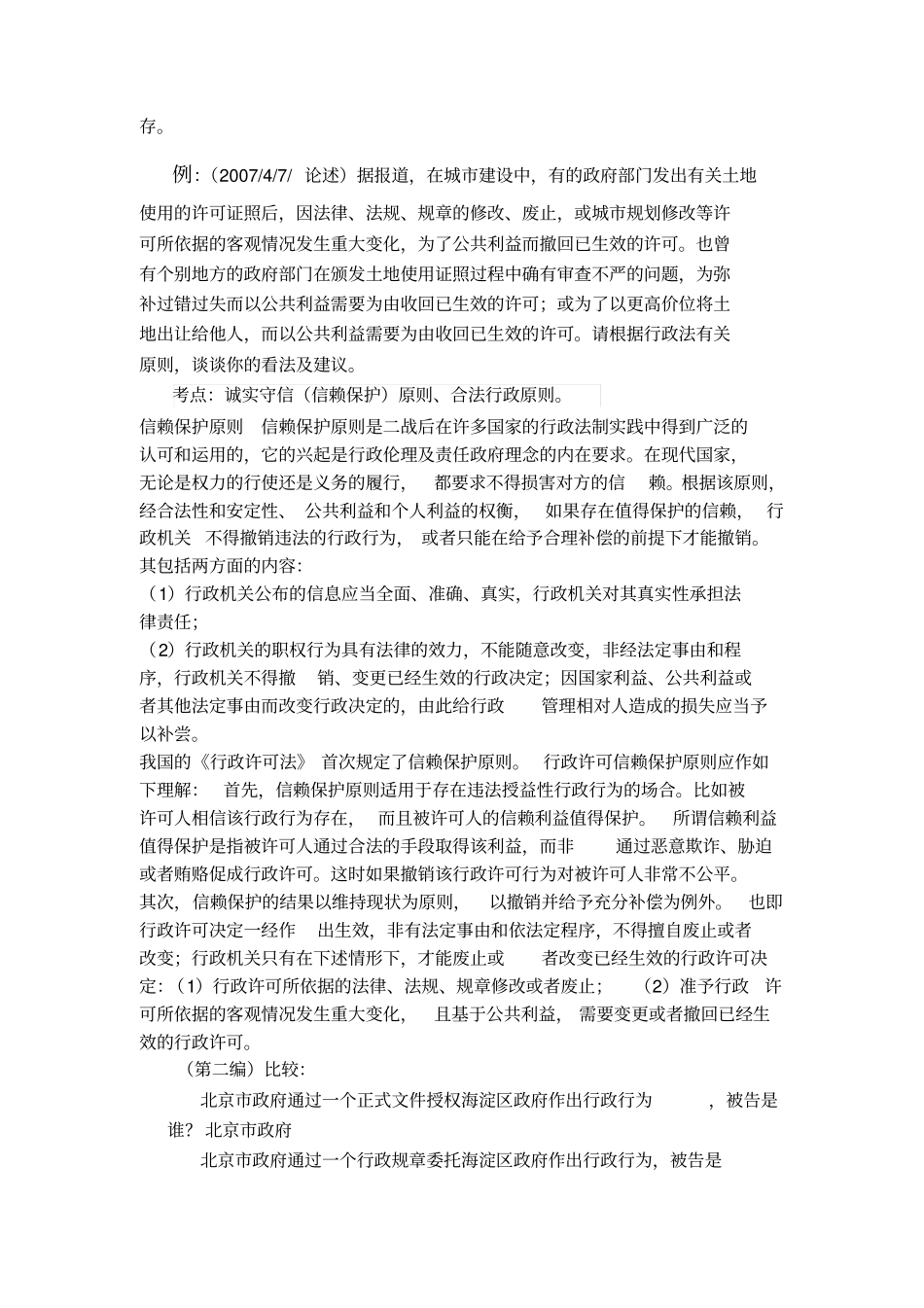 行政法练习题及答案_第3页