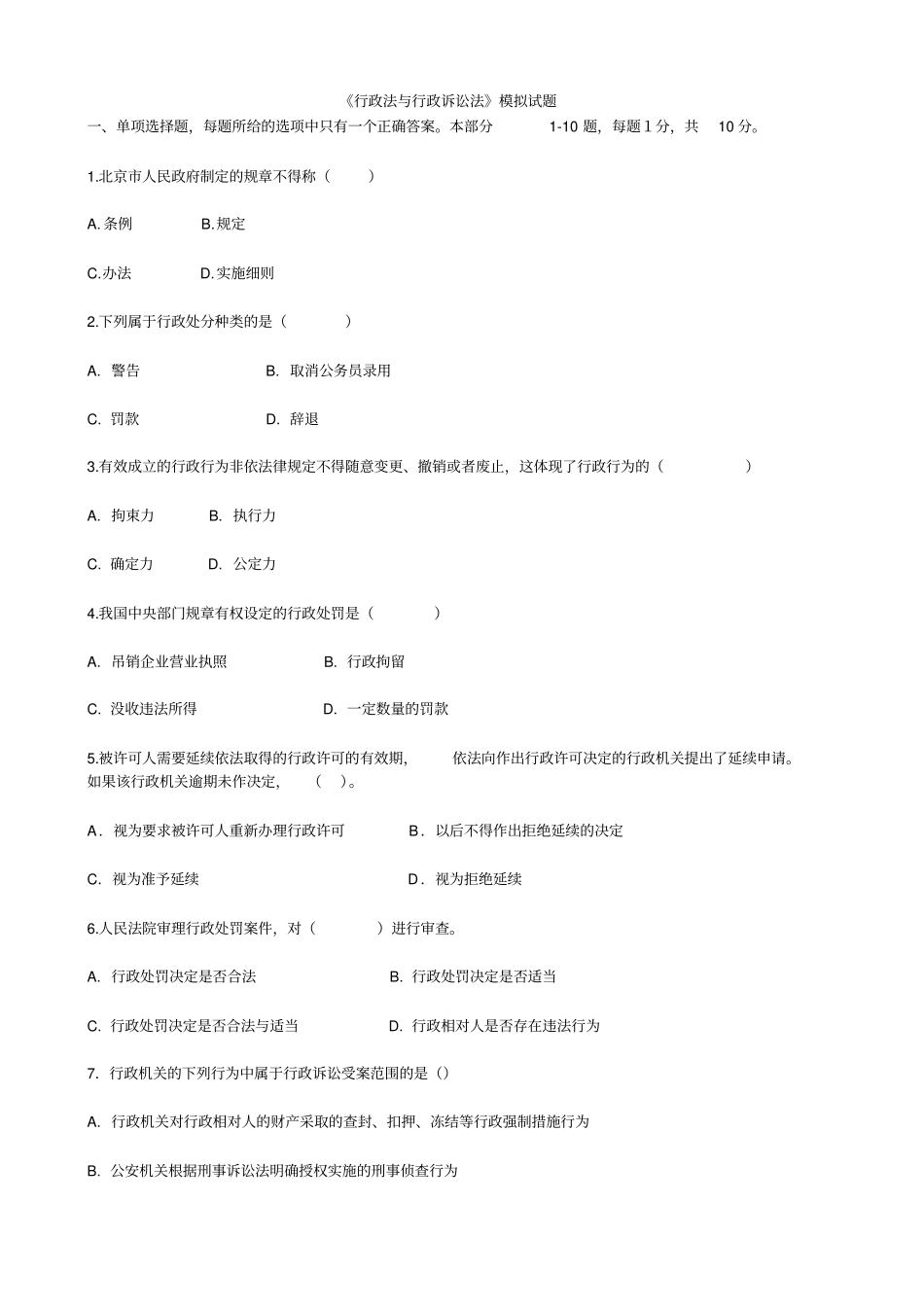行政法试题及答案_第1页