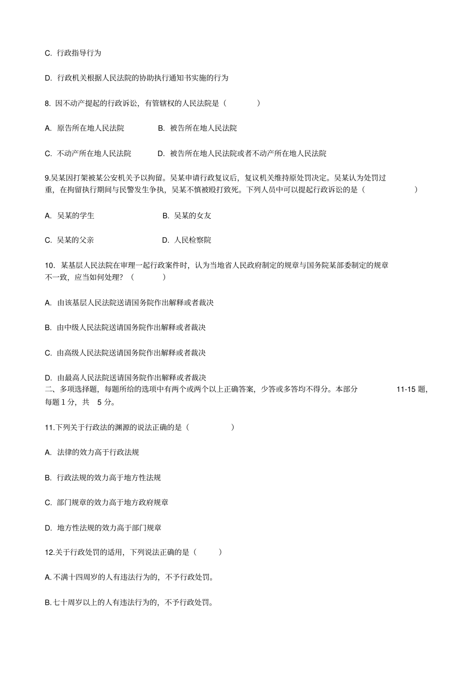 行政法试题及答案_第2页