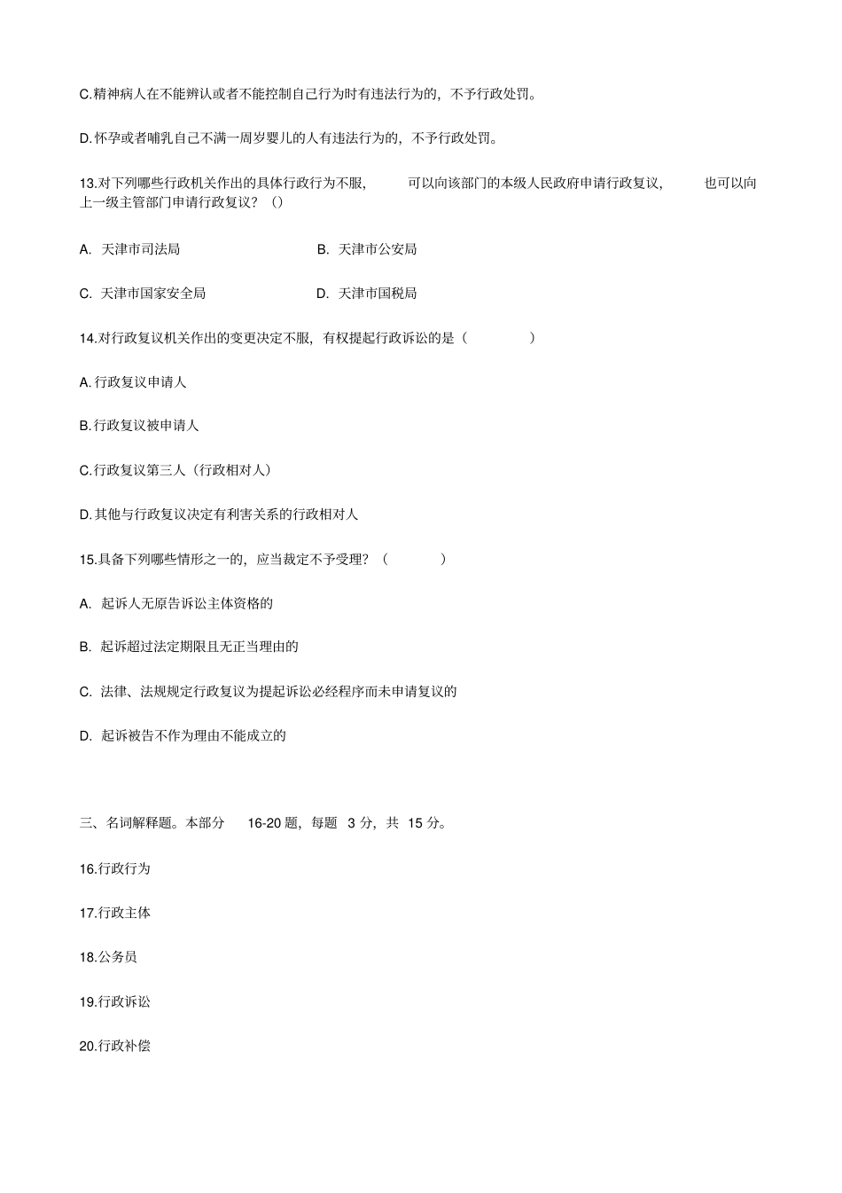 行政法试题及答案_第3页
