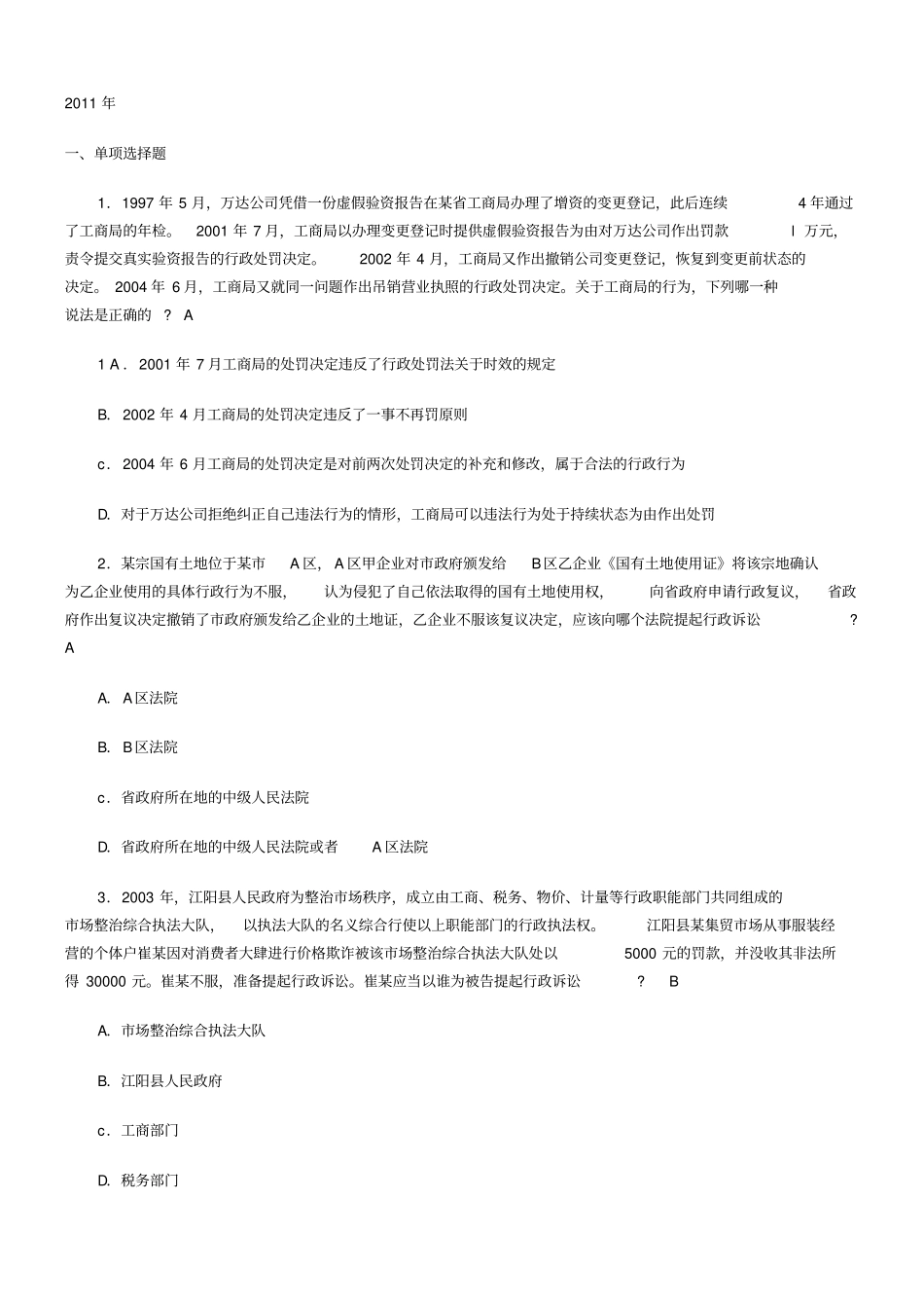 行政法选择题,司考模拟题_第1页