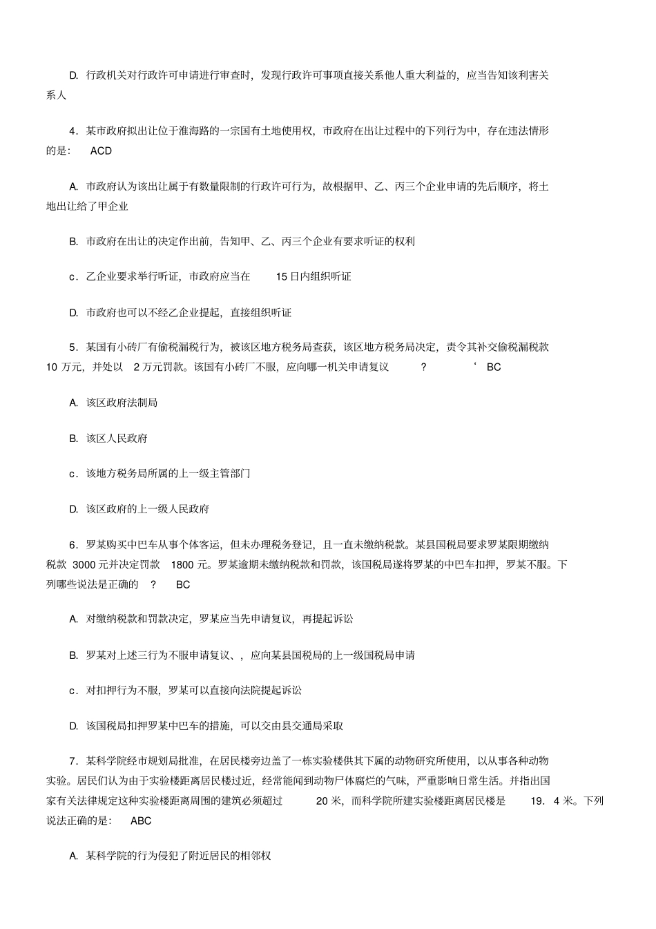 行政法选择题,司考模拟题_第3页