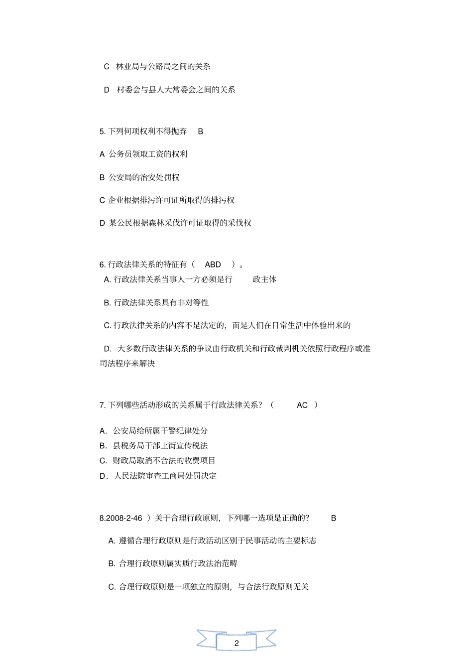 行政法题库讲解_第2页