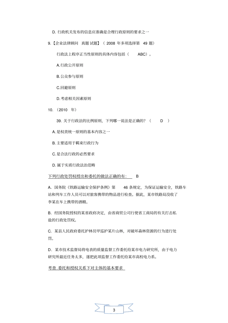 行政法题库讲解_第3页