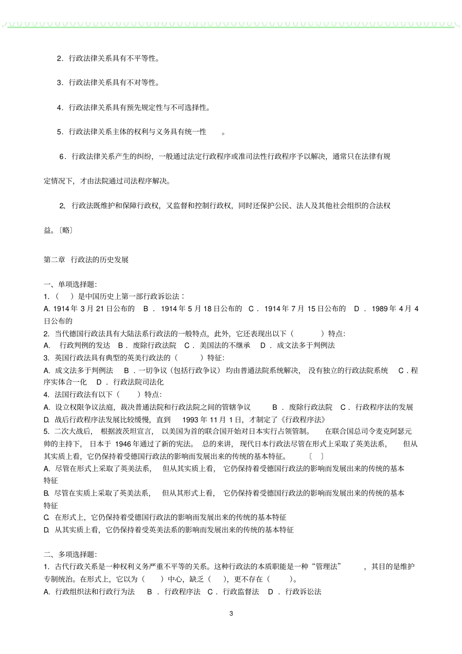 行政法与行政诉讼法课外习题集_第3页