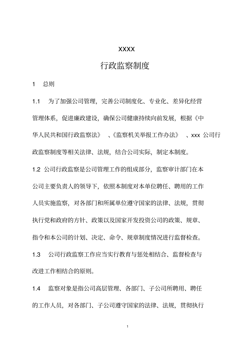 行政监察制度_第1页