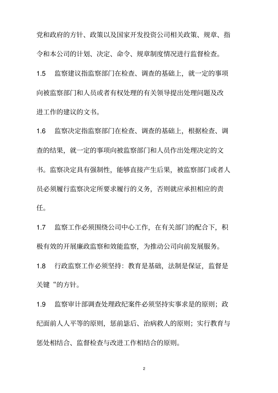 行政监察制度_第2页