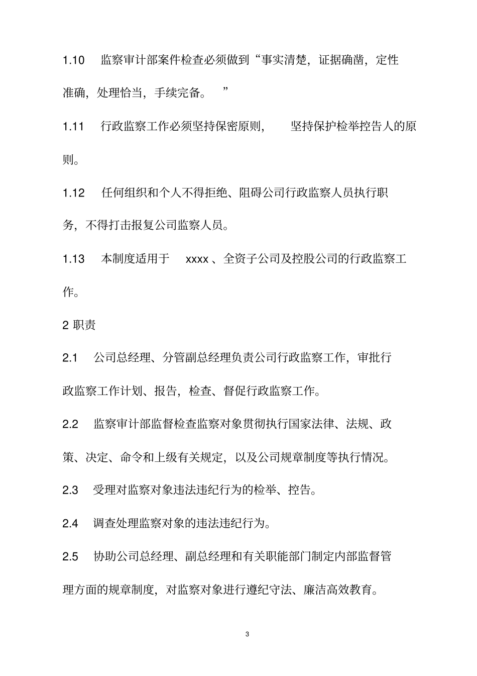 行政监察制度_第3页