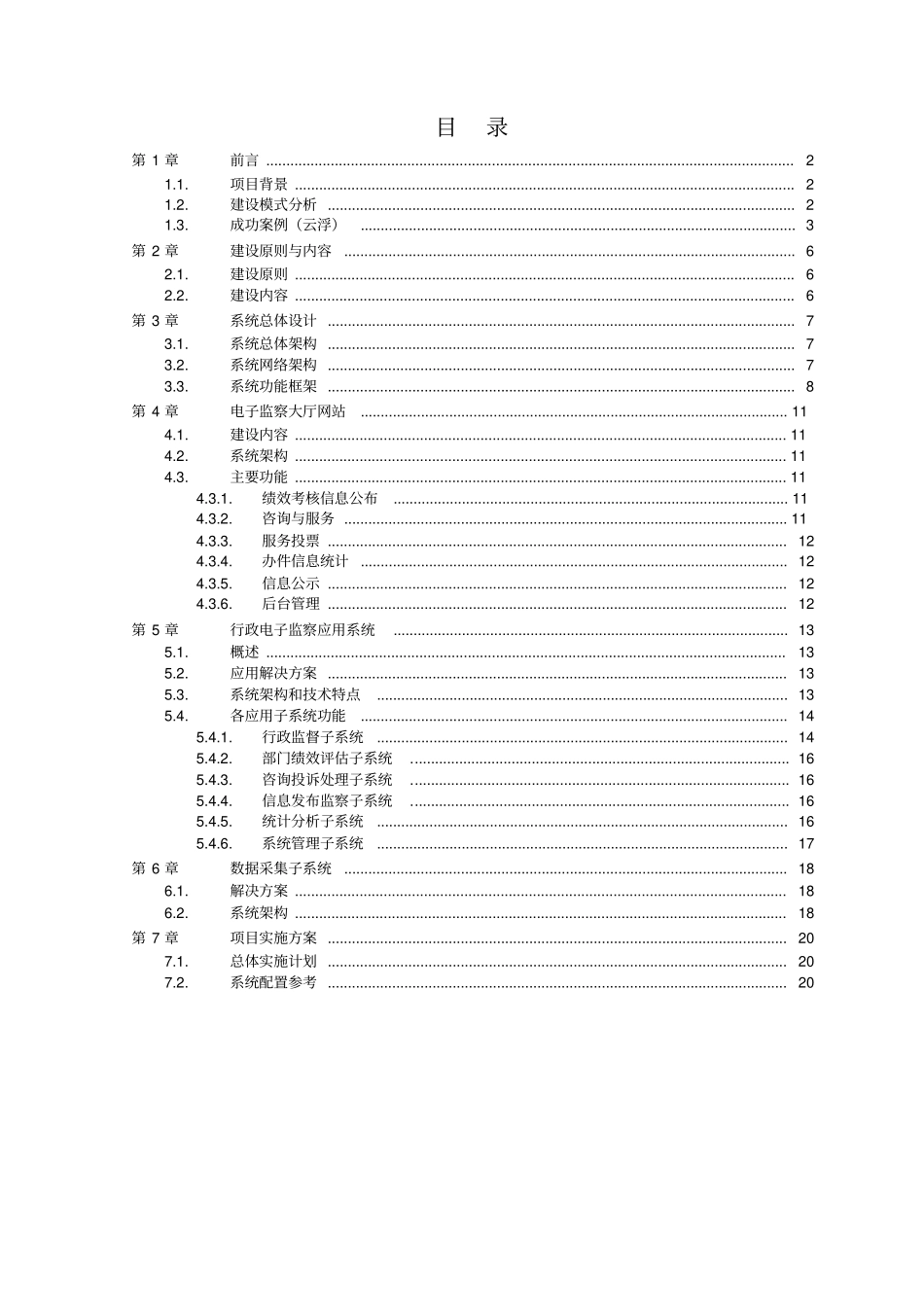 行政电子监察软件系统建设方案_第2页