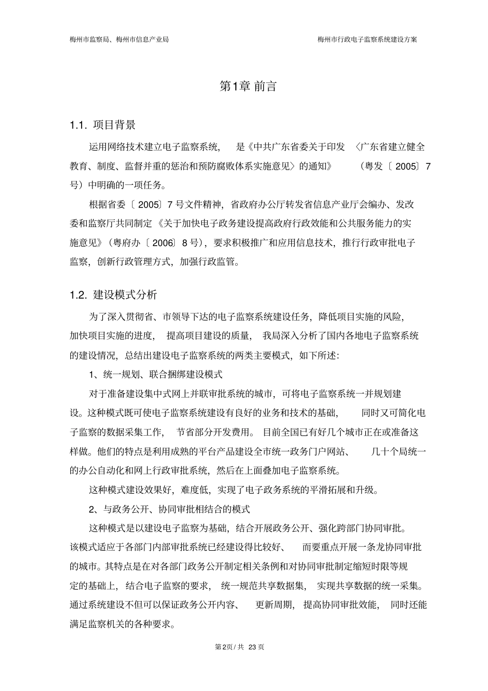 行政电子监察软件系统建设方案_第3页