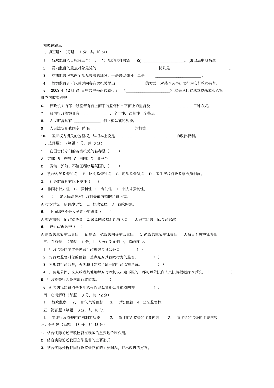 行政监督学模拟试题及答案_第3页