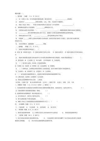 行政监督学模拟试题及答案
