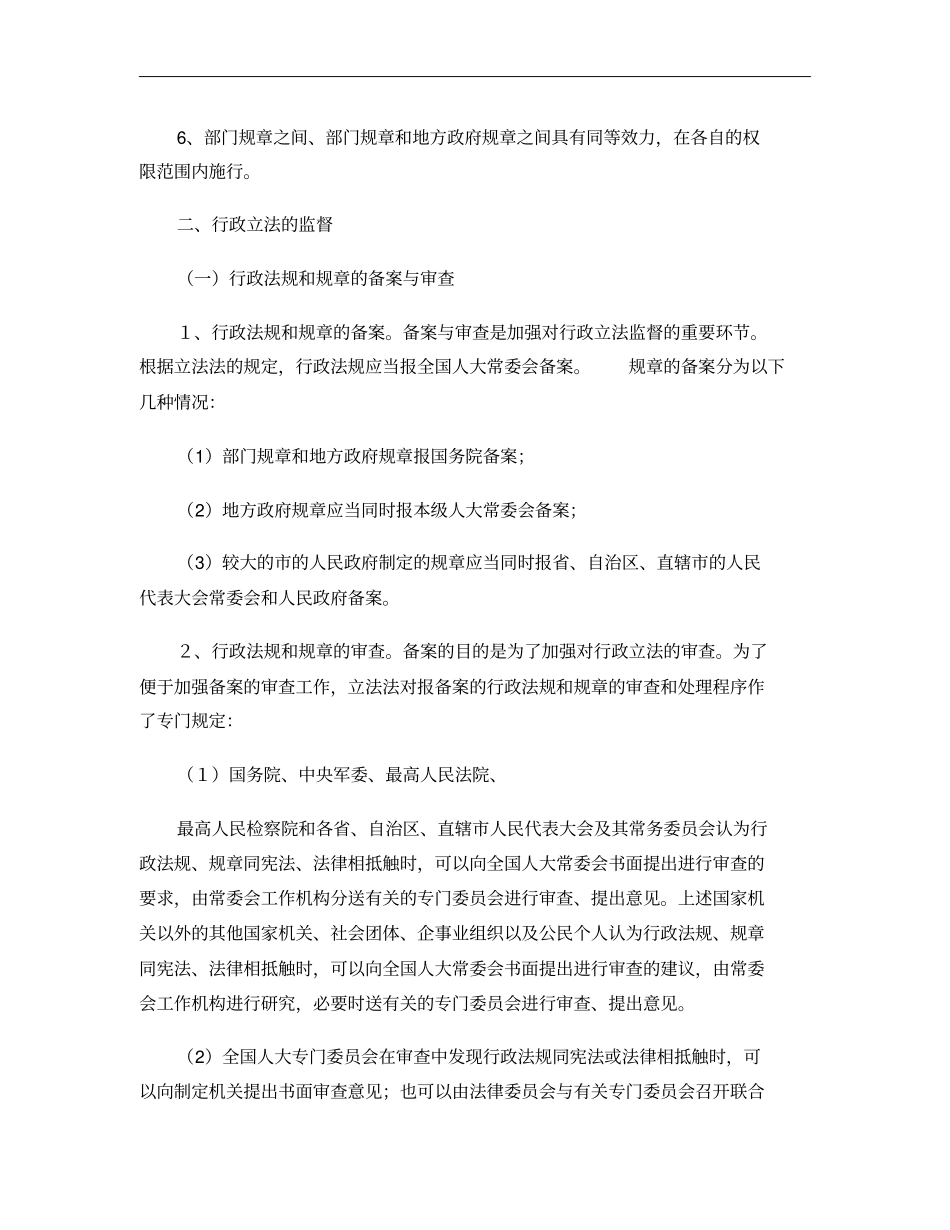 行政立法监督汇总_第2页