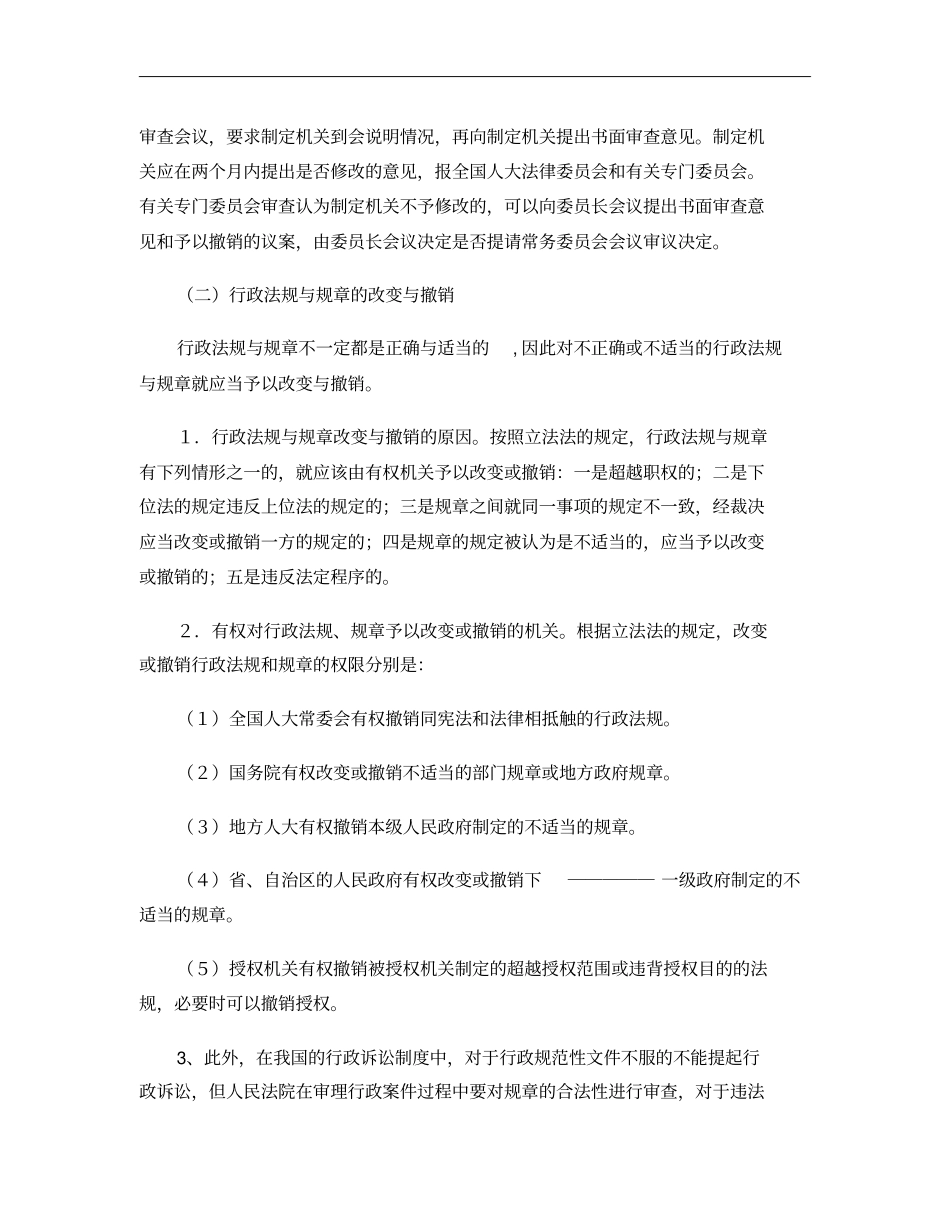 行政立法监督汇总_第3页