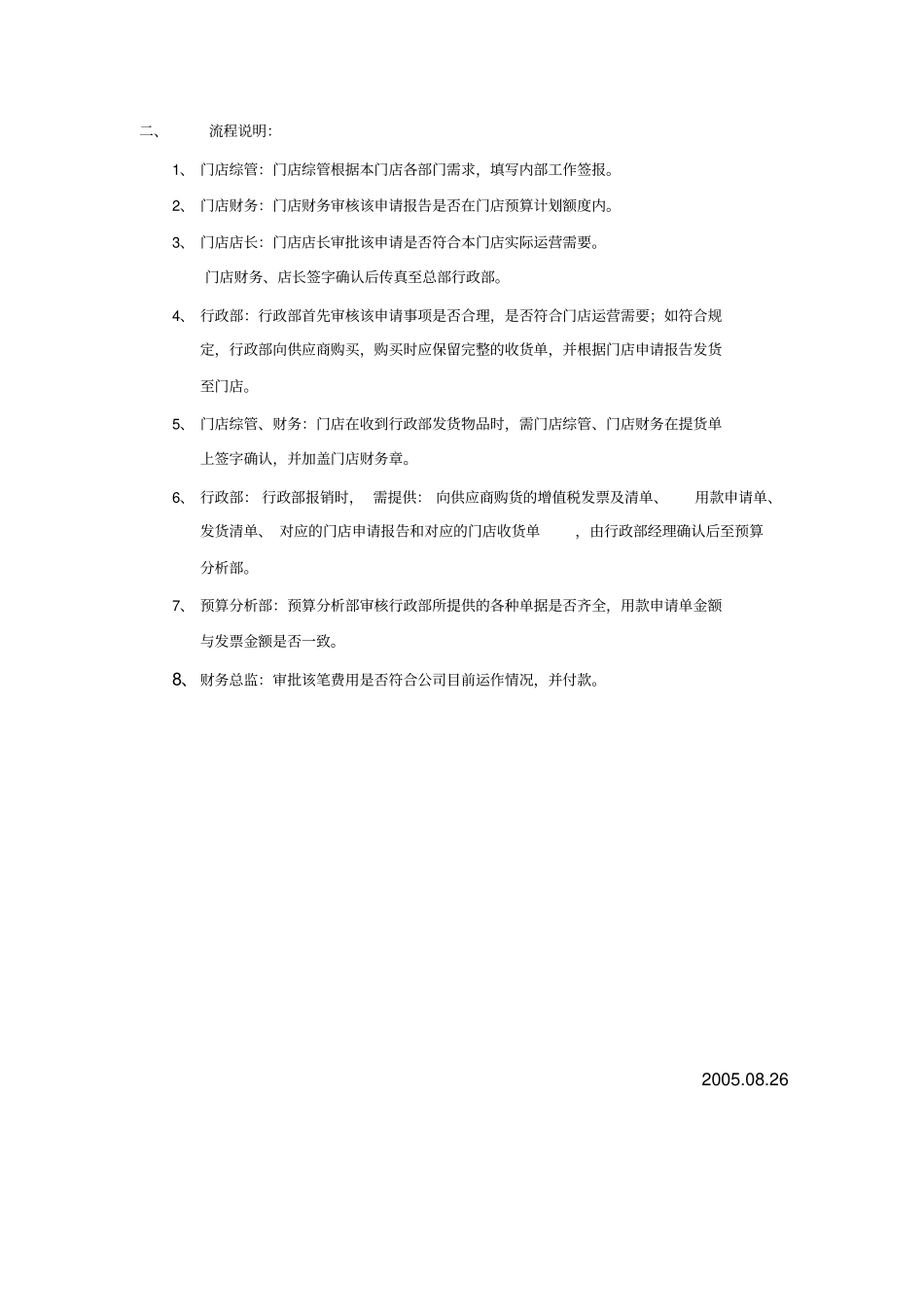 行政物品采购流程_第2页