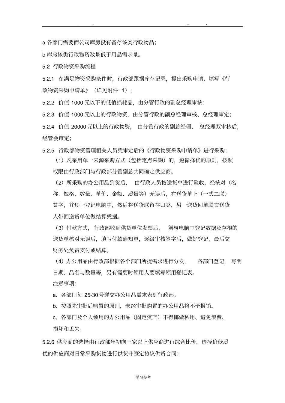 行政物资管理制度汇编_第2页