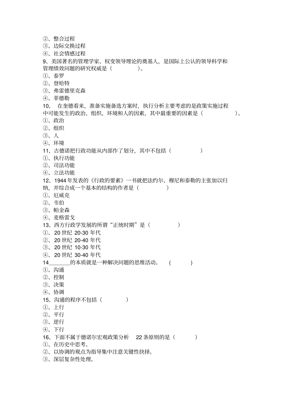 行政管理专业-西方行政学说史-期末考试题库2015_第2页