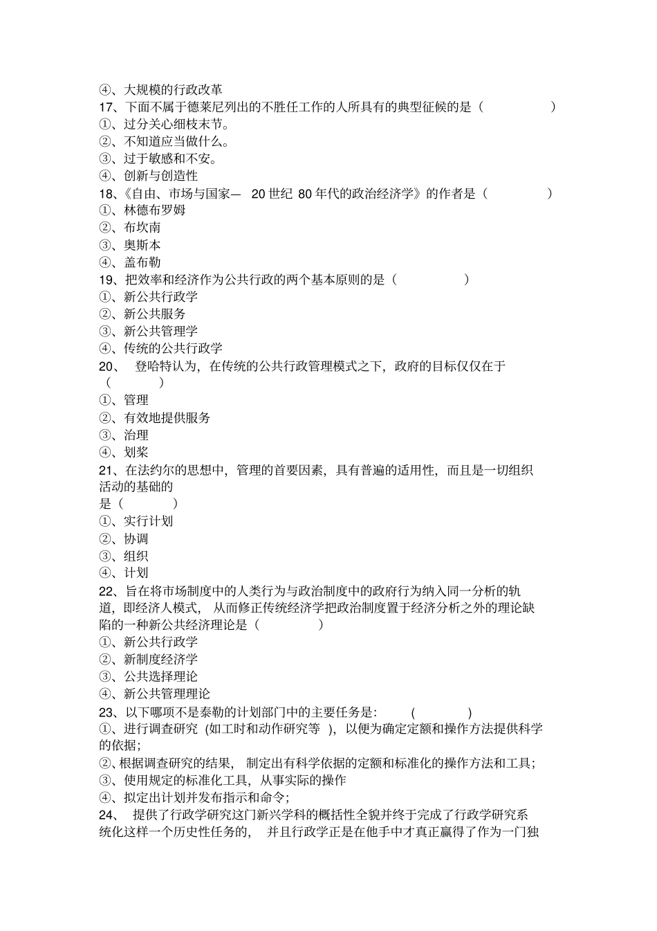 行政管理专业-西方行政学说史-期末考试题库2015_第3页