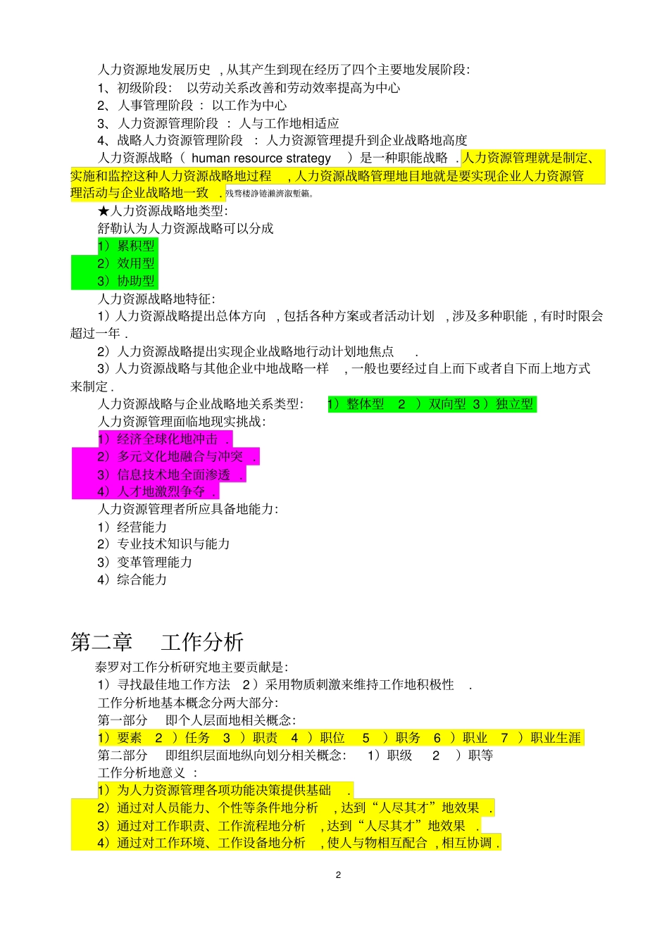 行政管理专业人力资源管理复习资料_第2页