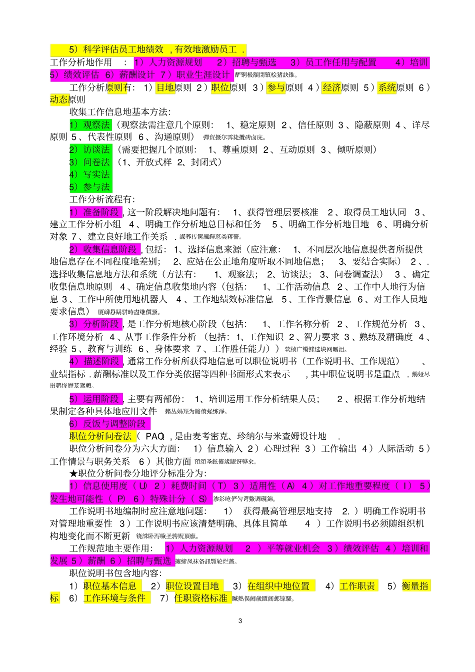 行政管理专业人力资源管理复习资料_第3页