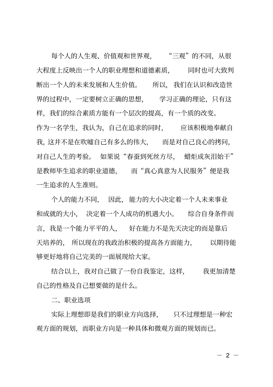 行政管理专业人员的职业规划范文_第2页