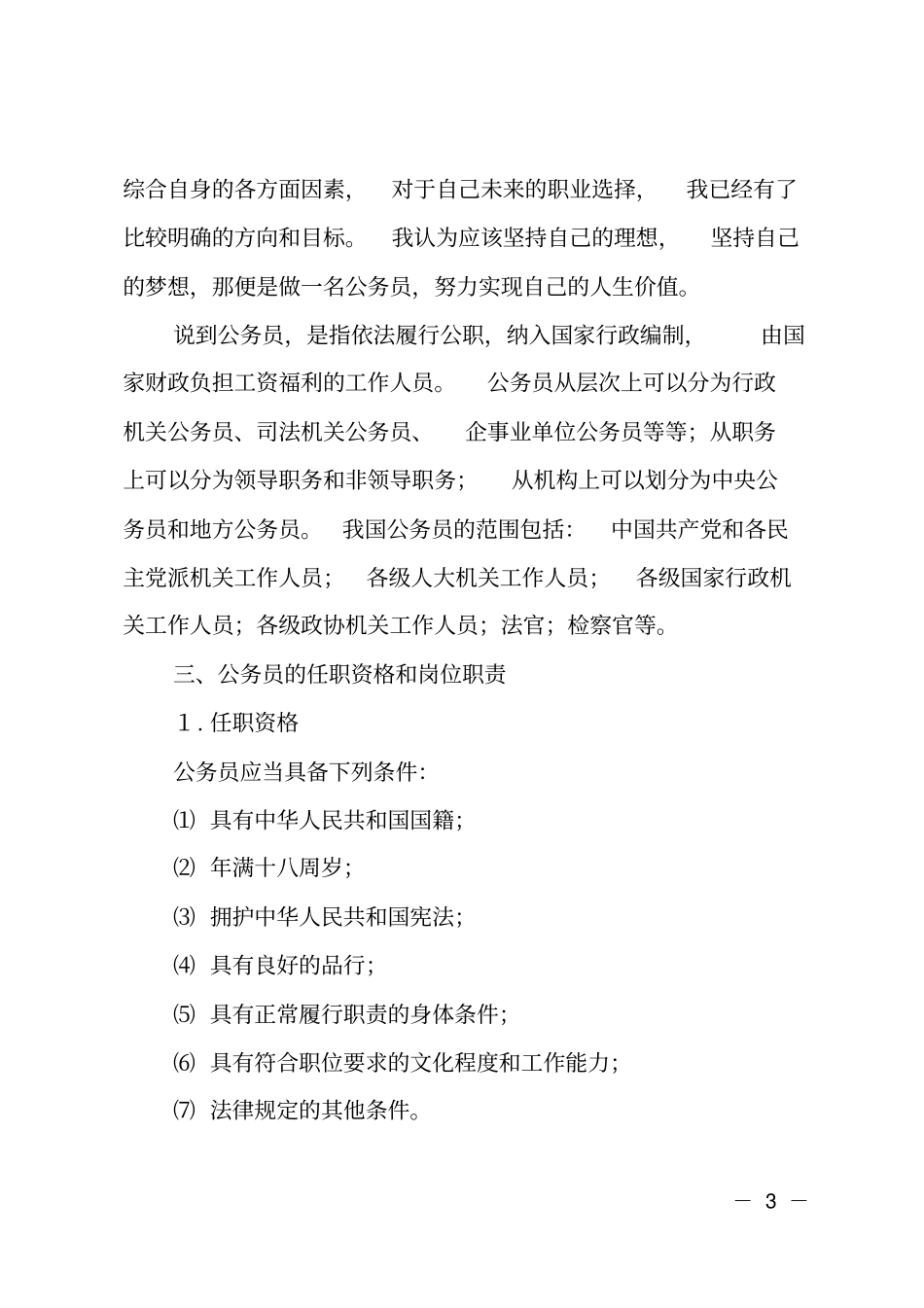 行政管理专业人员的职业规划范文_第3页