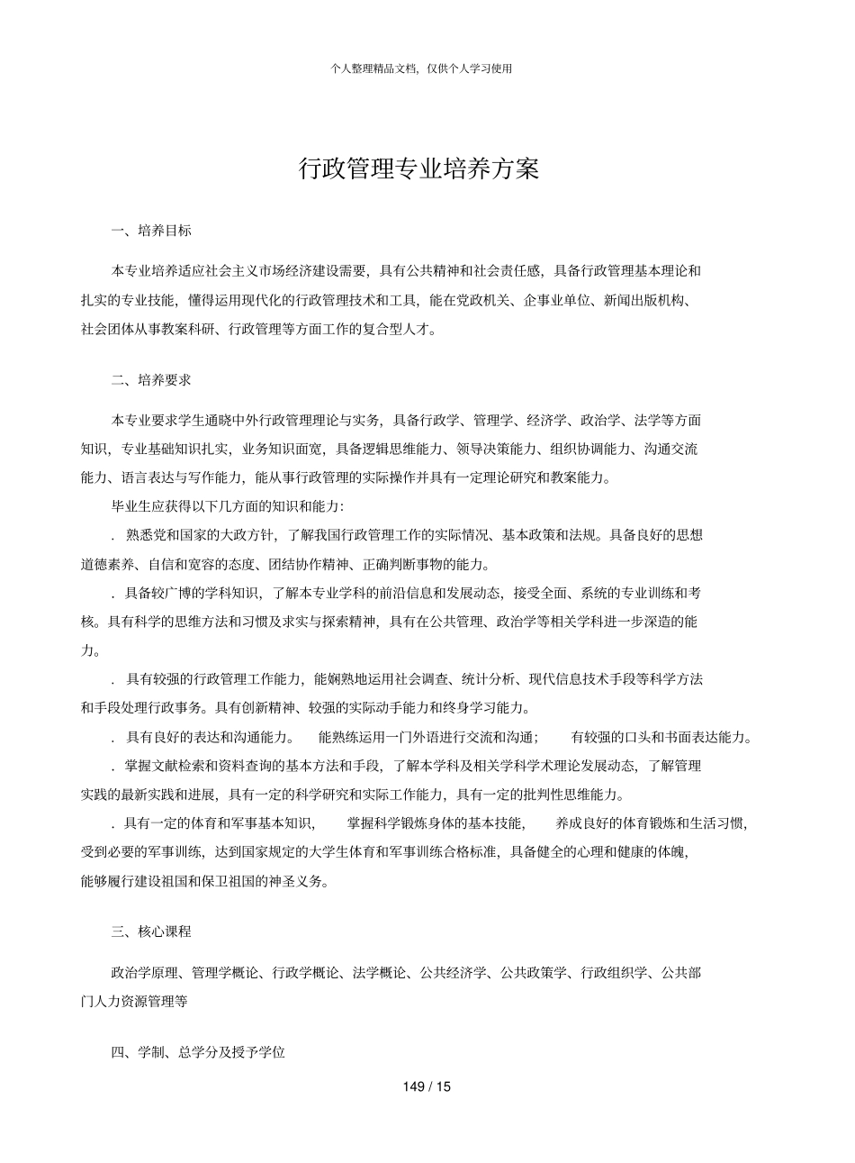 行政管理专业培养方案_第1页