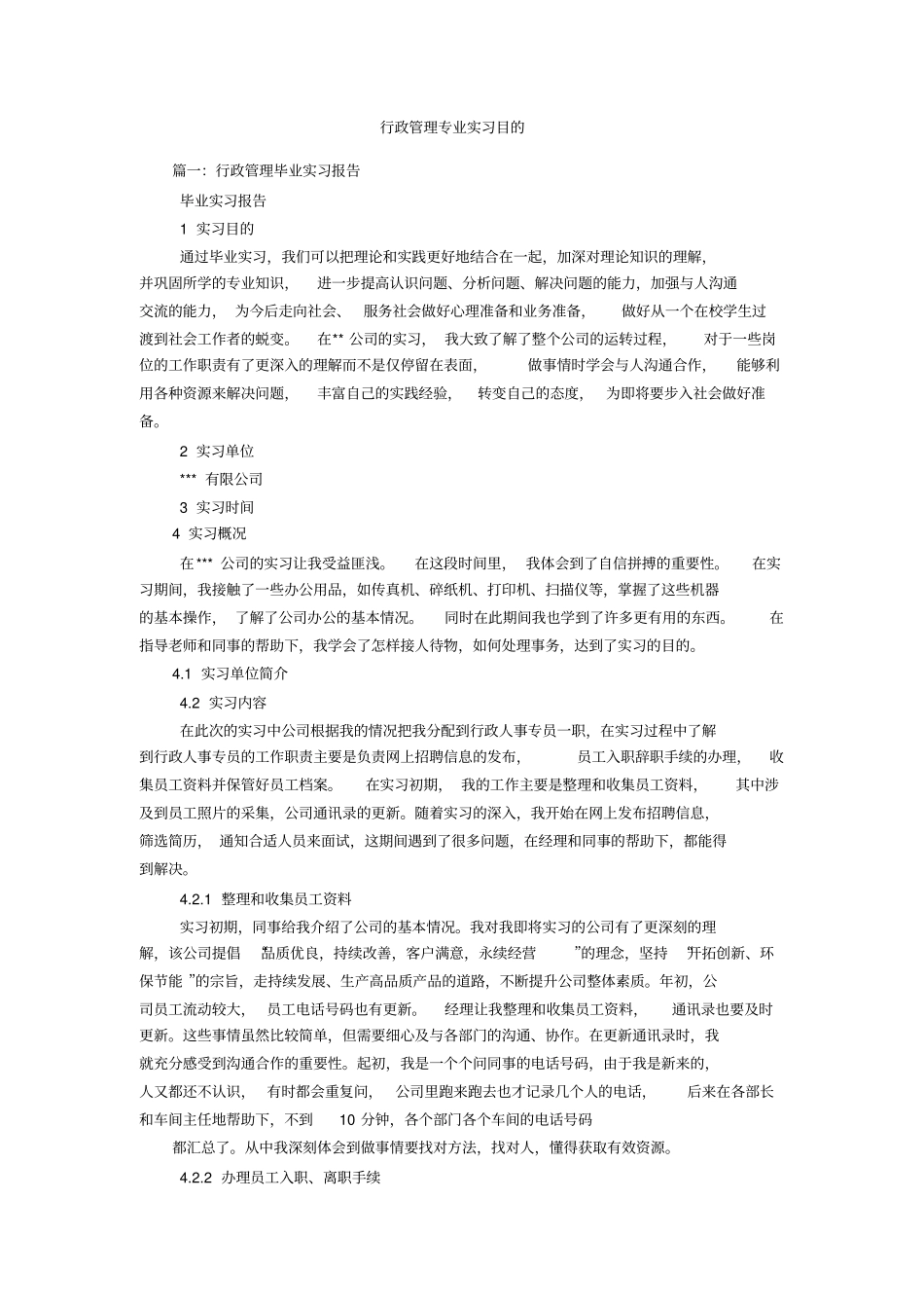 行政管理专业实习目的_第1页
