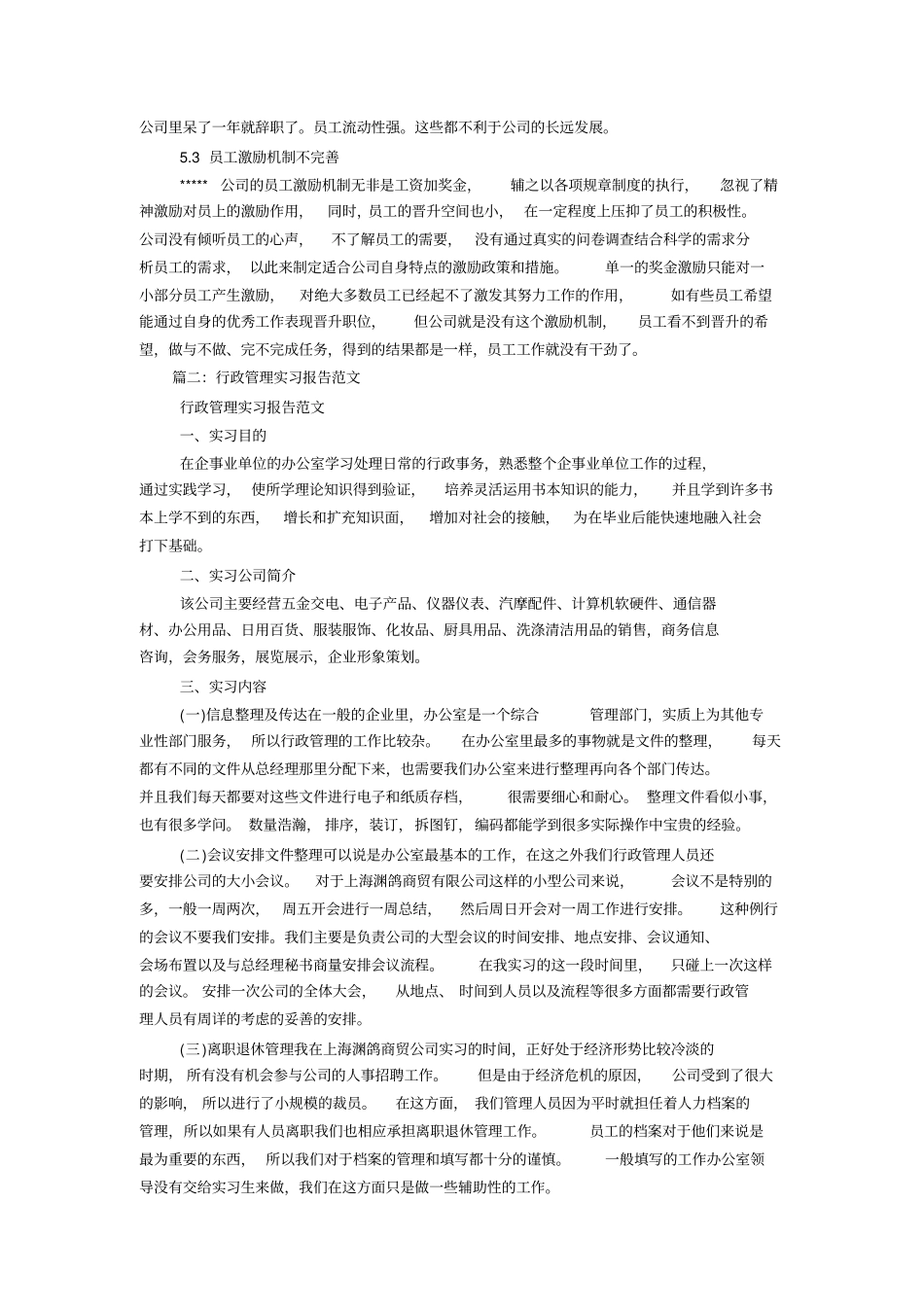 行政管理专业实习目的_第3页