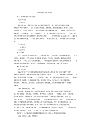行政管理专业实习目的