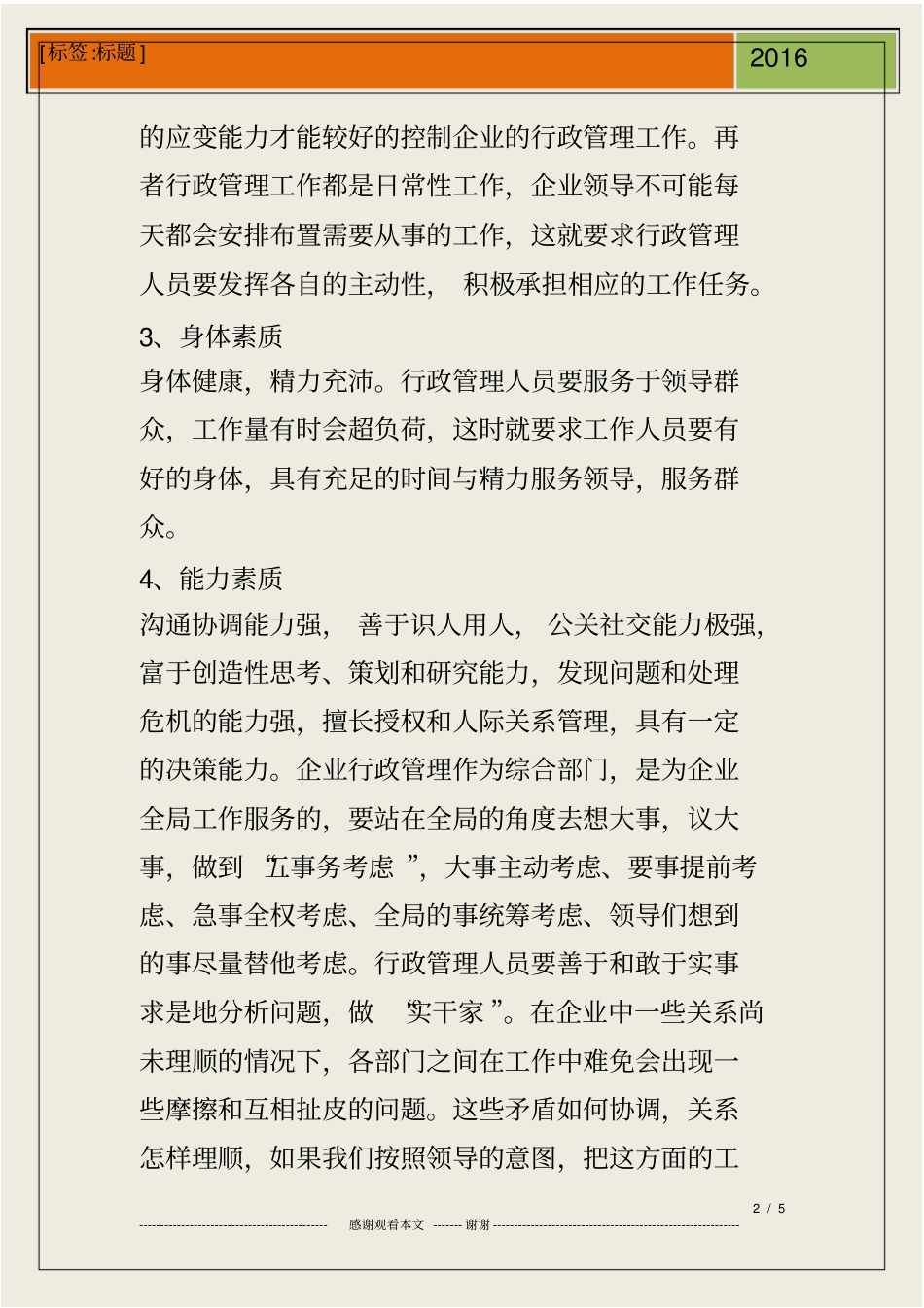 行政管理人员能力要求_第2页