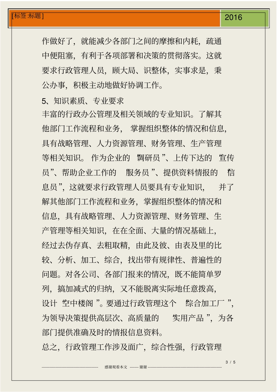 行政管理人员能力要求_第3页