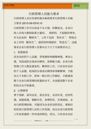 行政管理人员能力要求