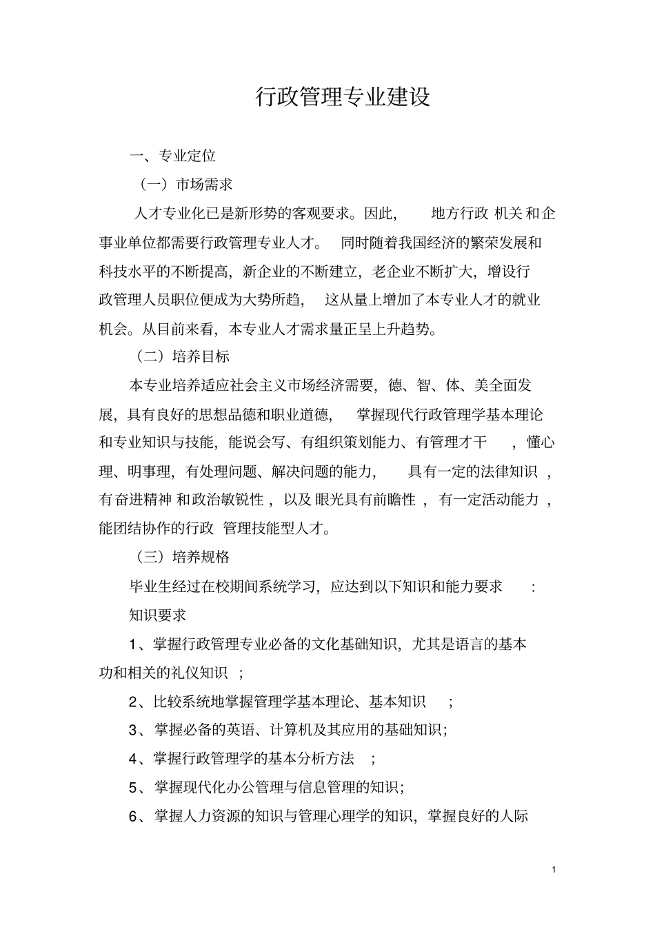 行政管理专业建设_第1页