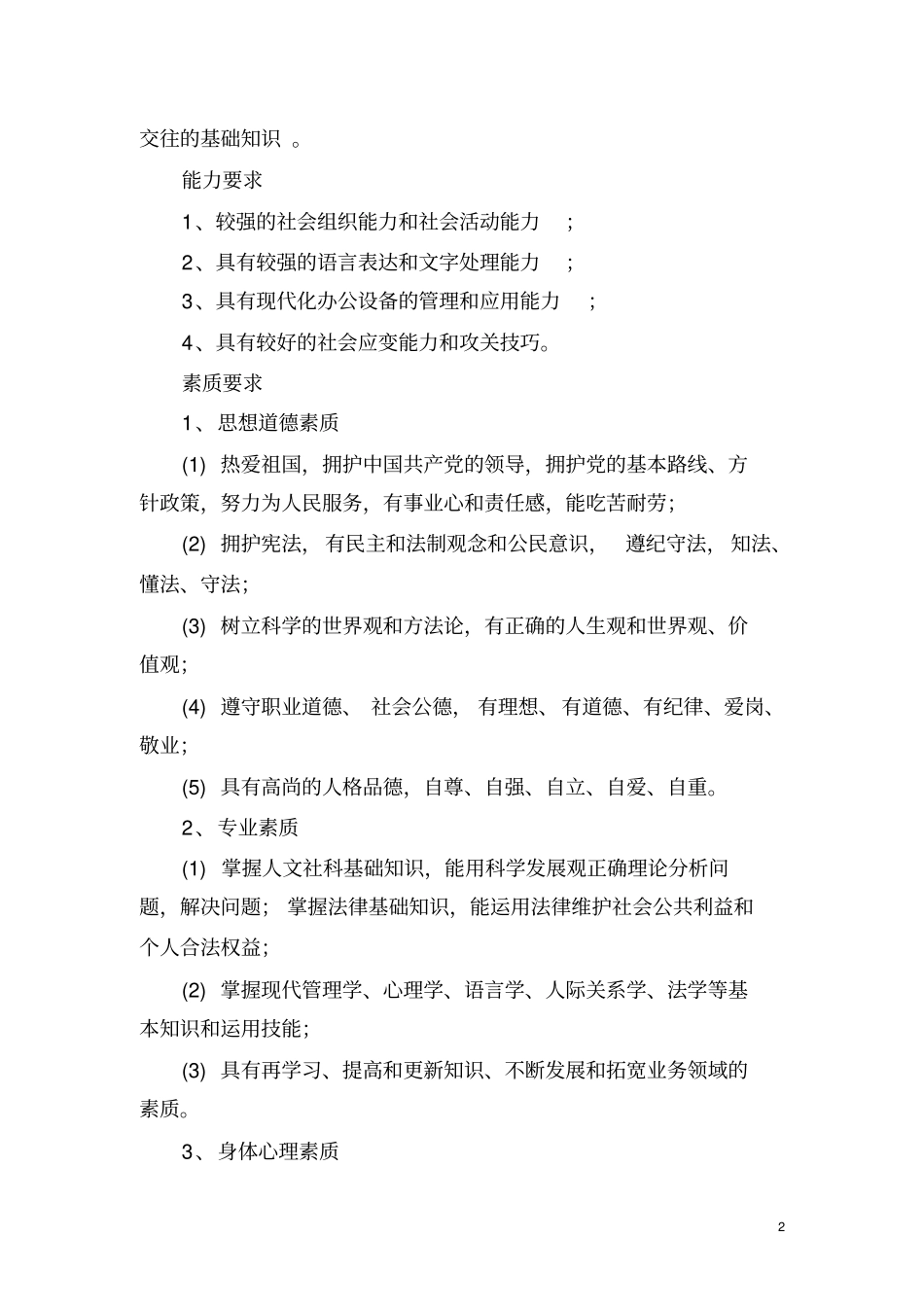 行政管理专业建设_第2页