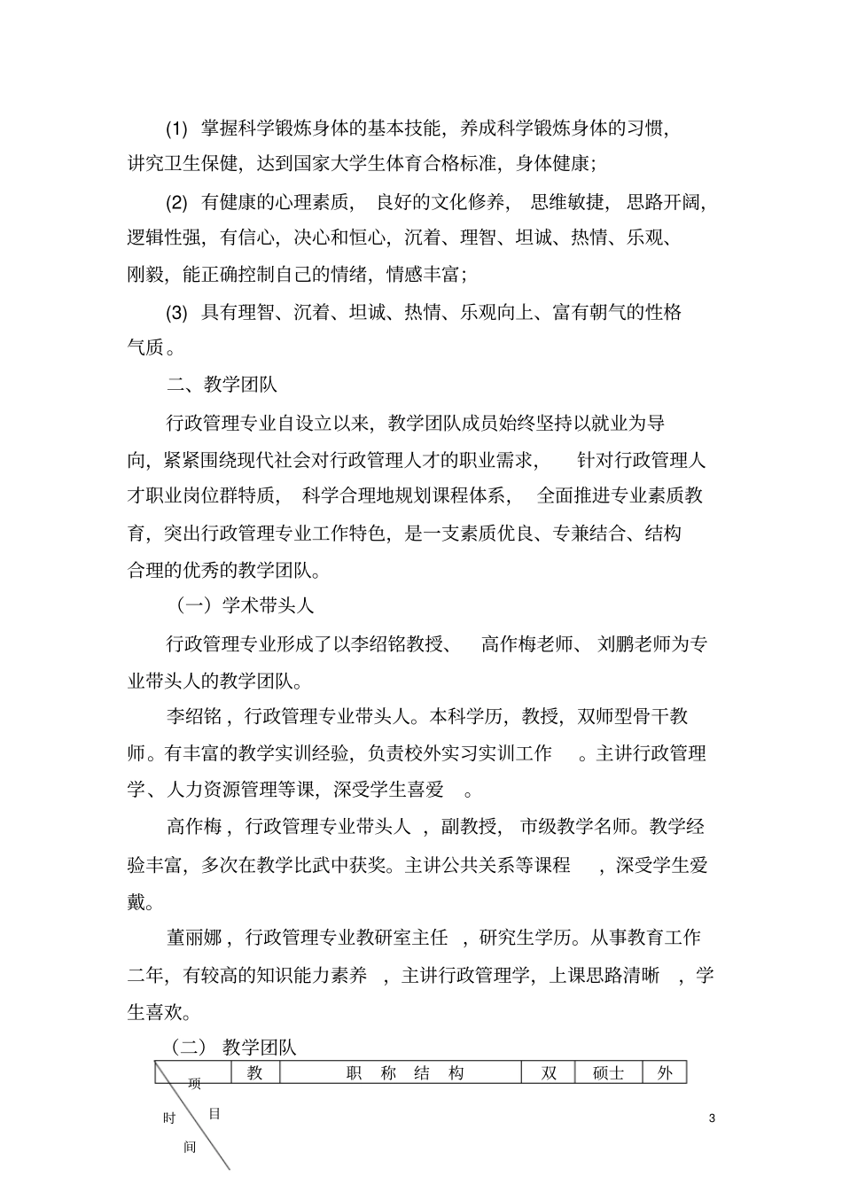 行政管理专业建设_第3页