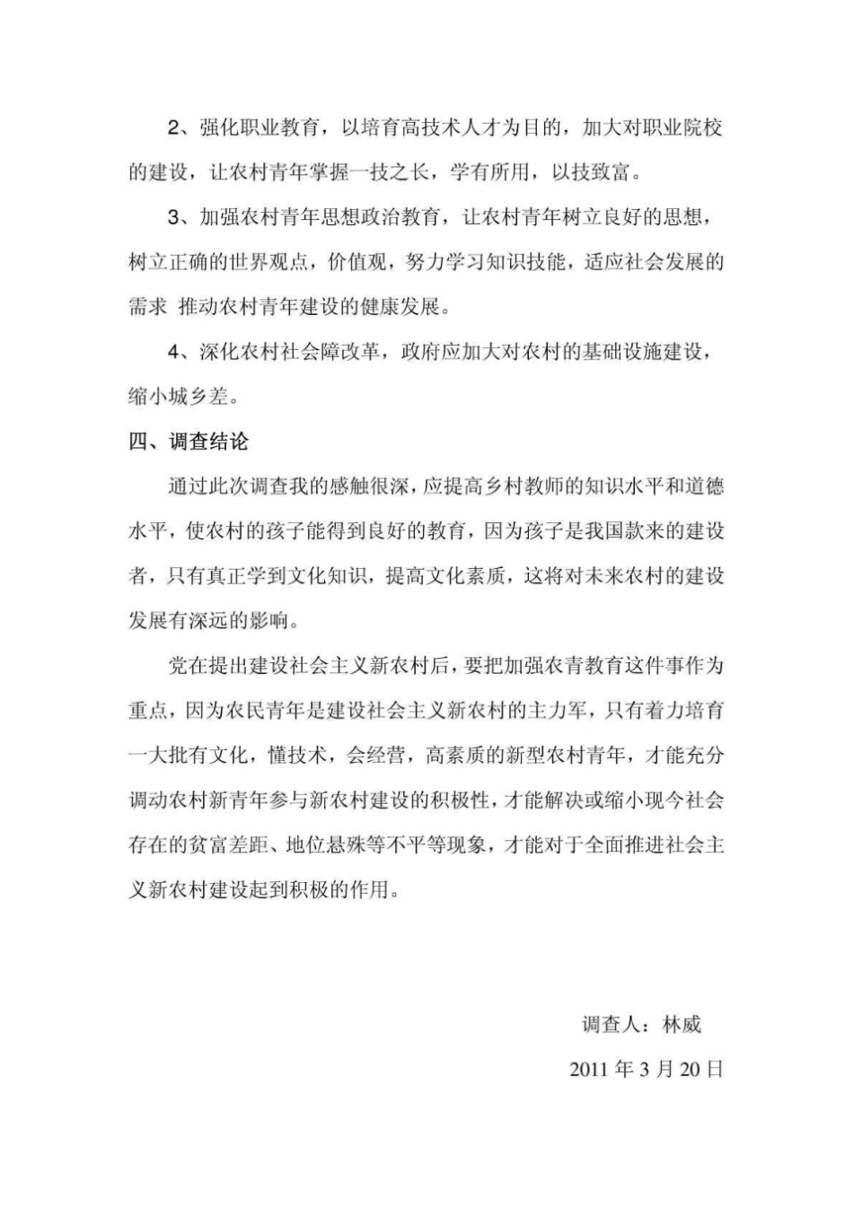 行政管理专业-农村青年学习需求调查报告_第3页