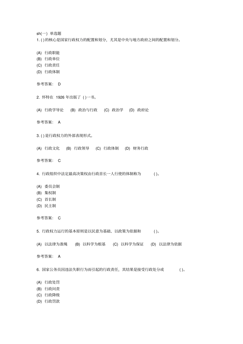 行政管理学-作业_第1页