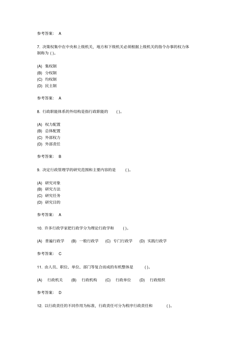 行政管理学-作业_第2页