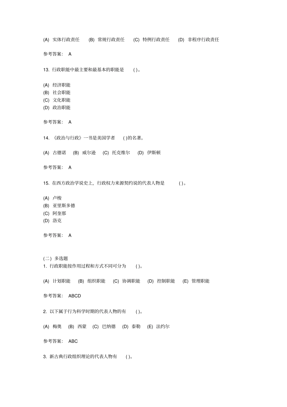 行政管理学-作业_第3页