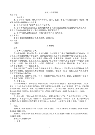 《兼爱》教学设计