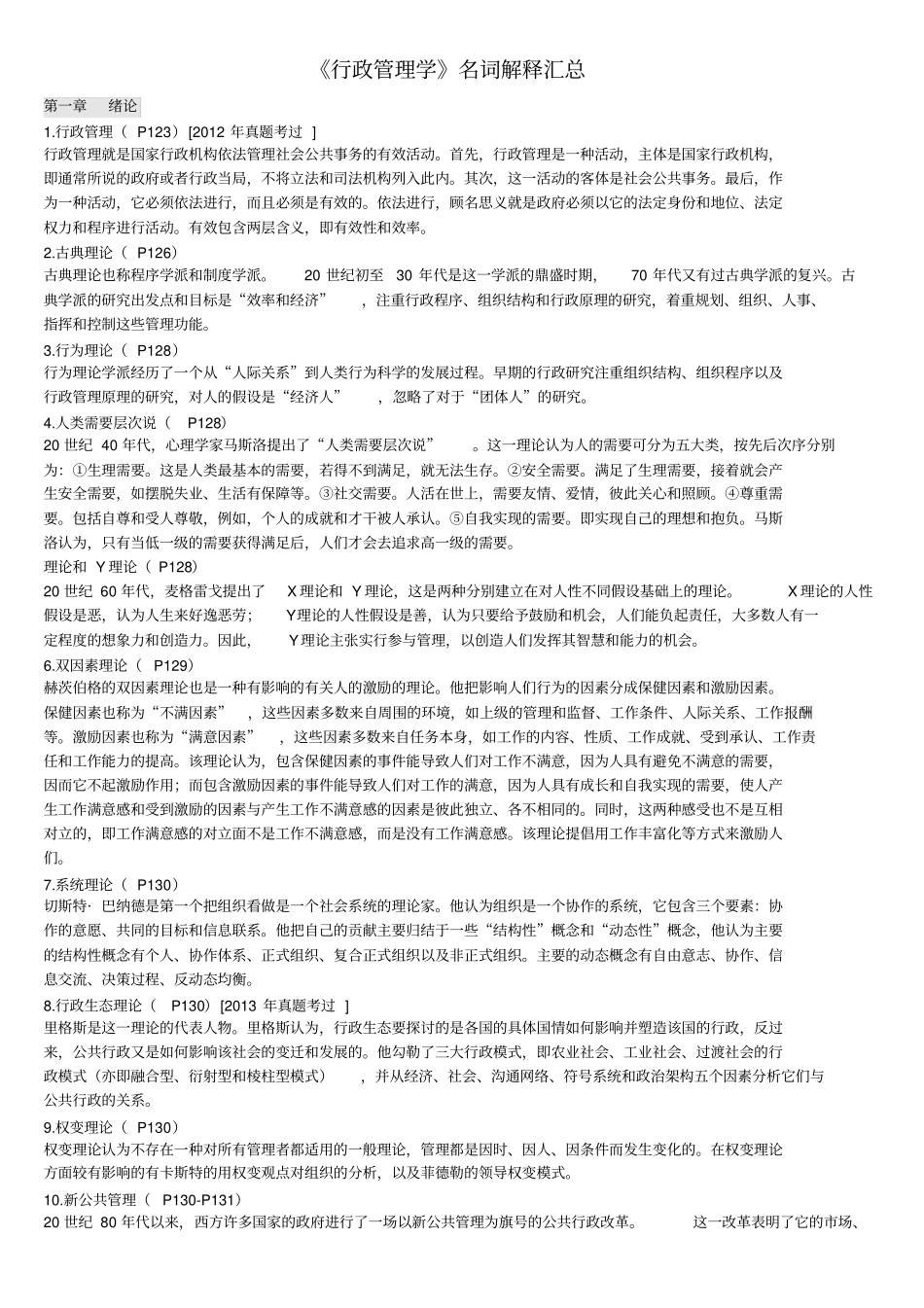 行政管理学名词解释汇总_第1页