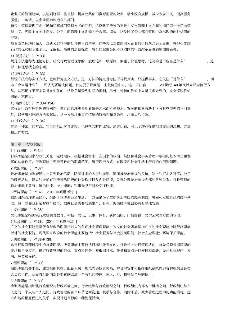 行政管理学名词解释汇总_第2页