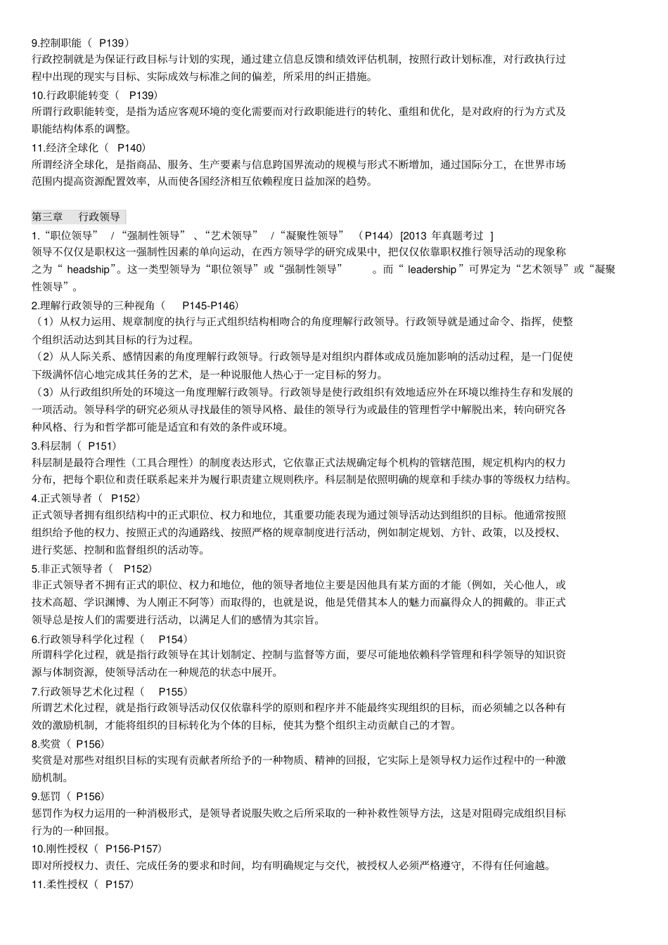 行政管理学名词解释汇总_第3页